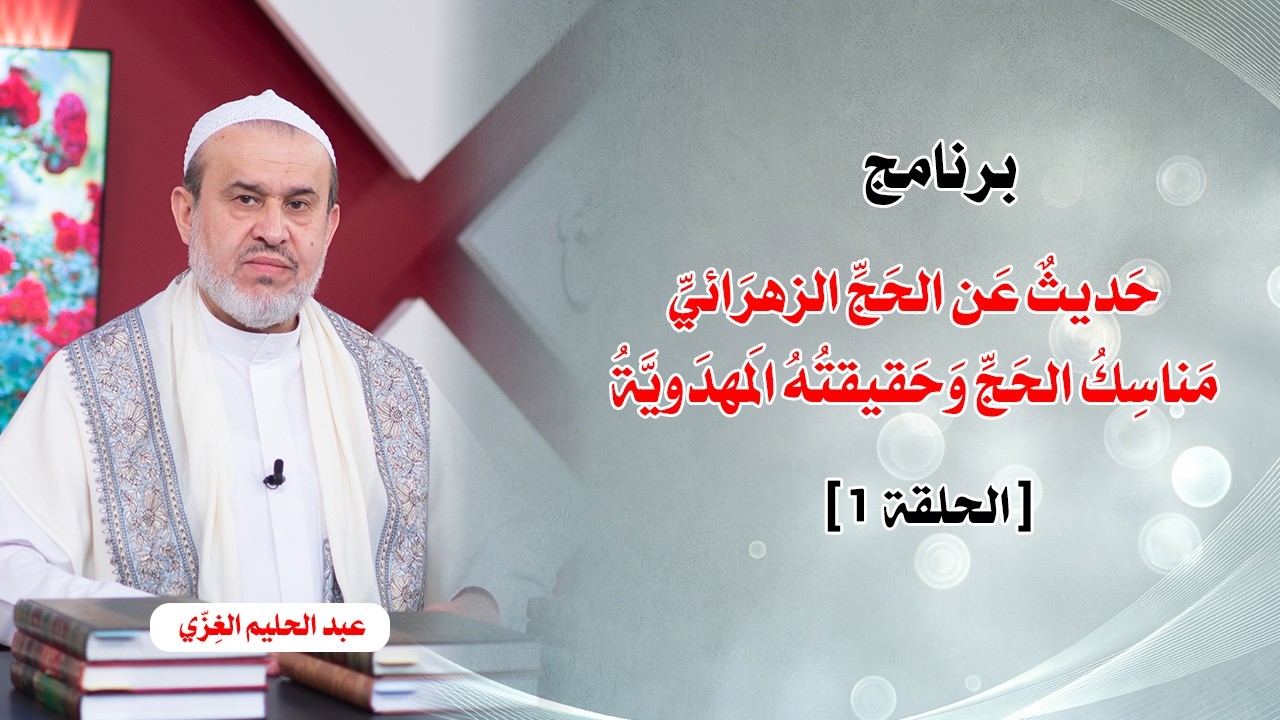 الشيخ عبد الحليم الغزِّي